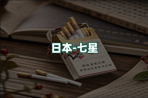 七星
